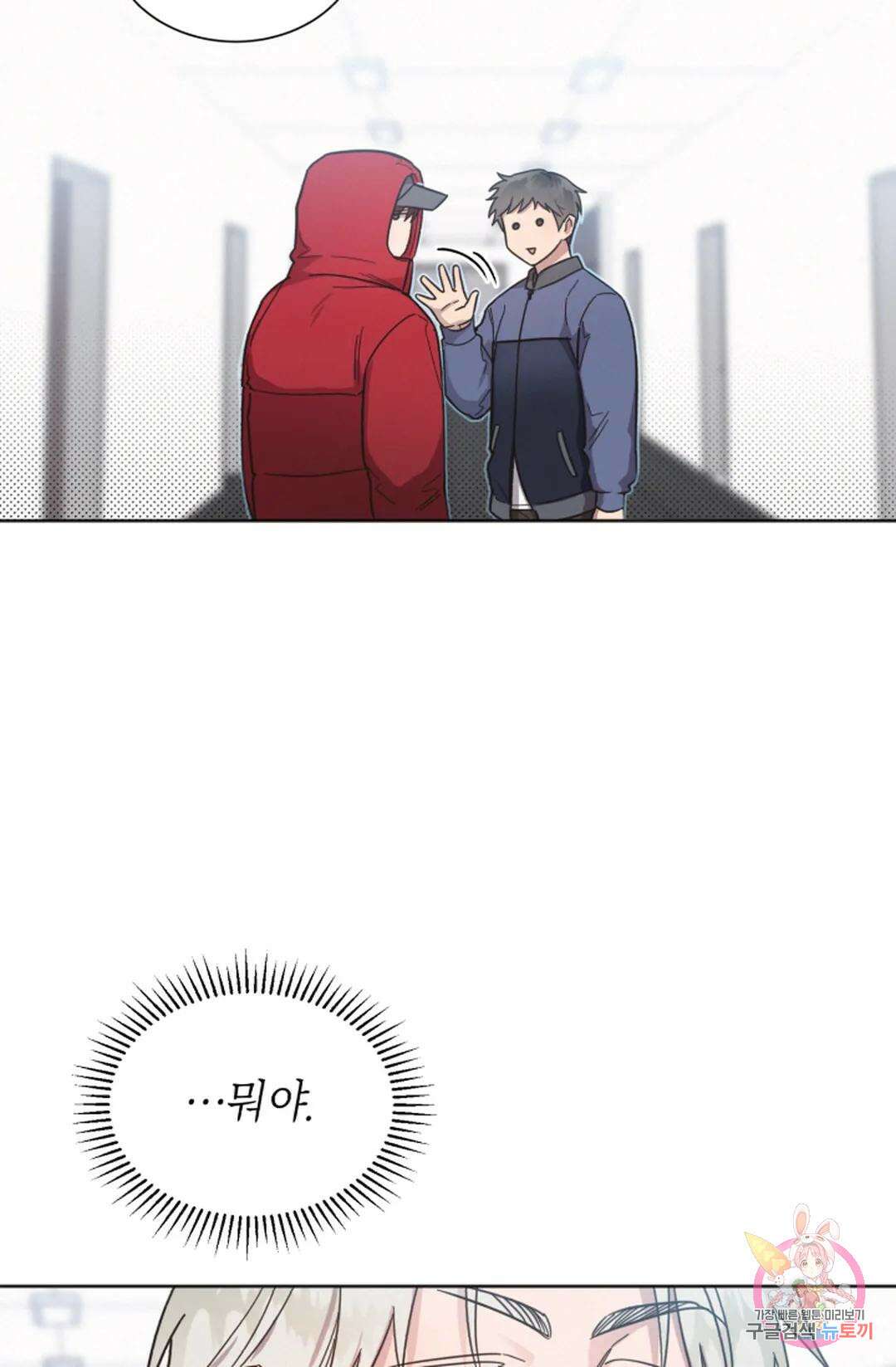원나잇 메이트 70화 46