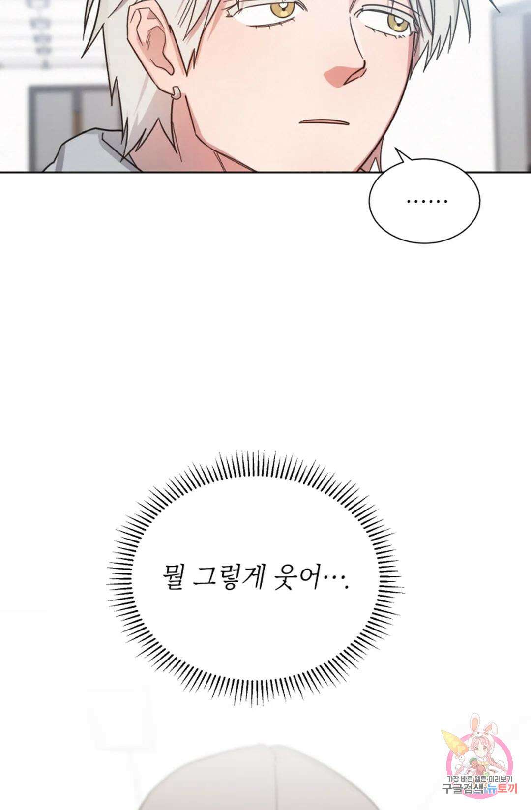 원나잇 메이트 70화 47