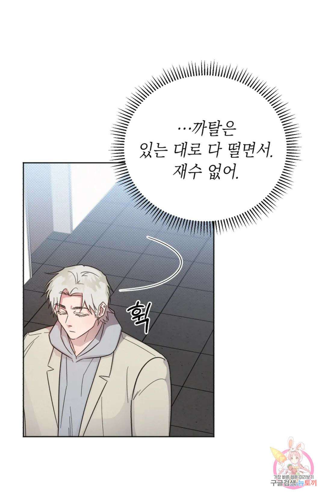 원나잇 메이트 70화 49