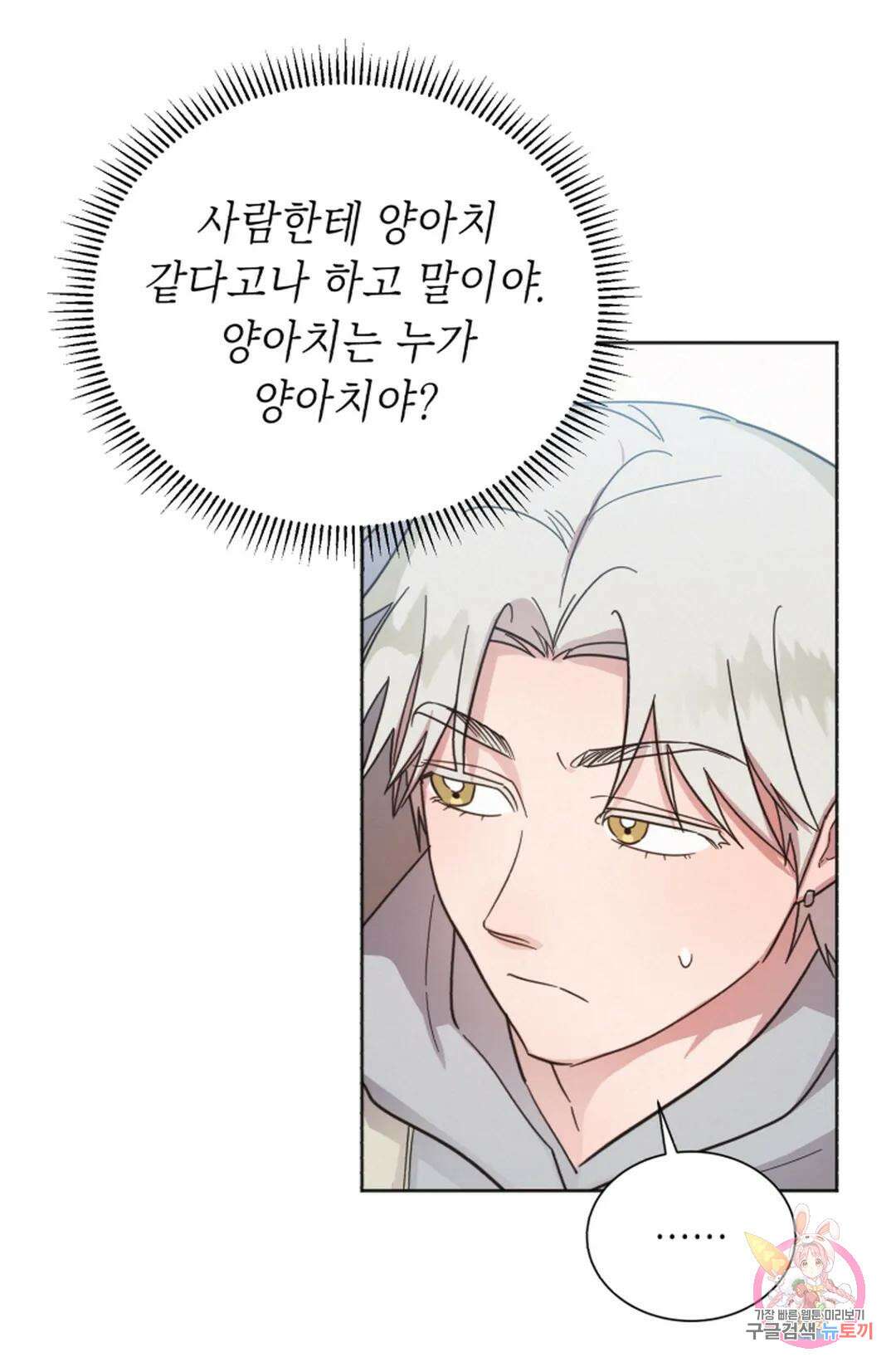 원나잇 메이트 70화 50