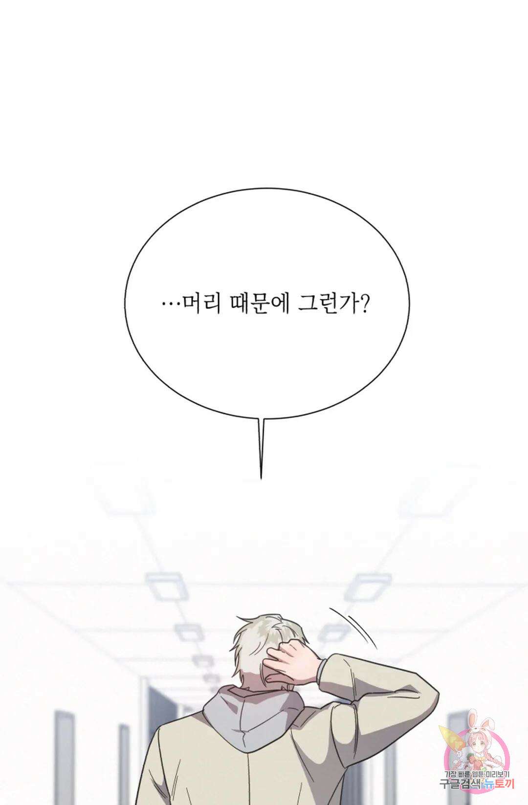 원나잇 메이트 70화 51