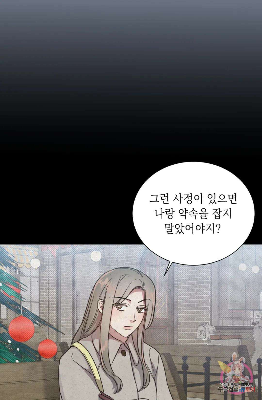 원나잇 메이트 70화 54