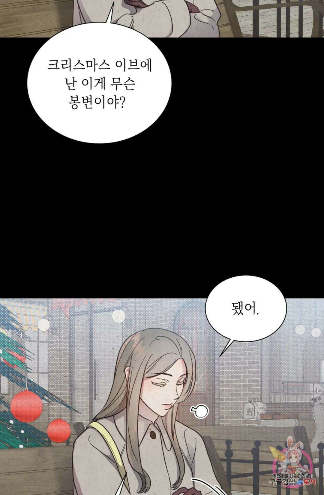 원나잇 메이트 70화 55