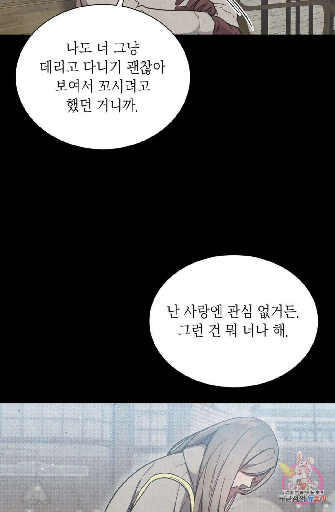 원나잇 메이트 70화 56