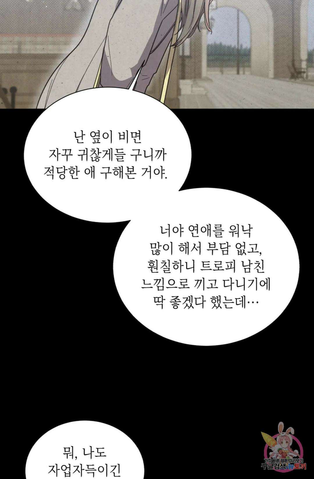 원나잇 메이트 70화 57