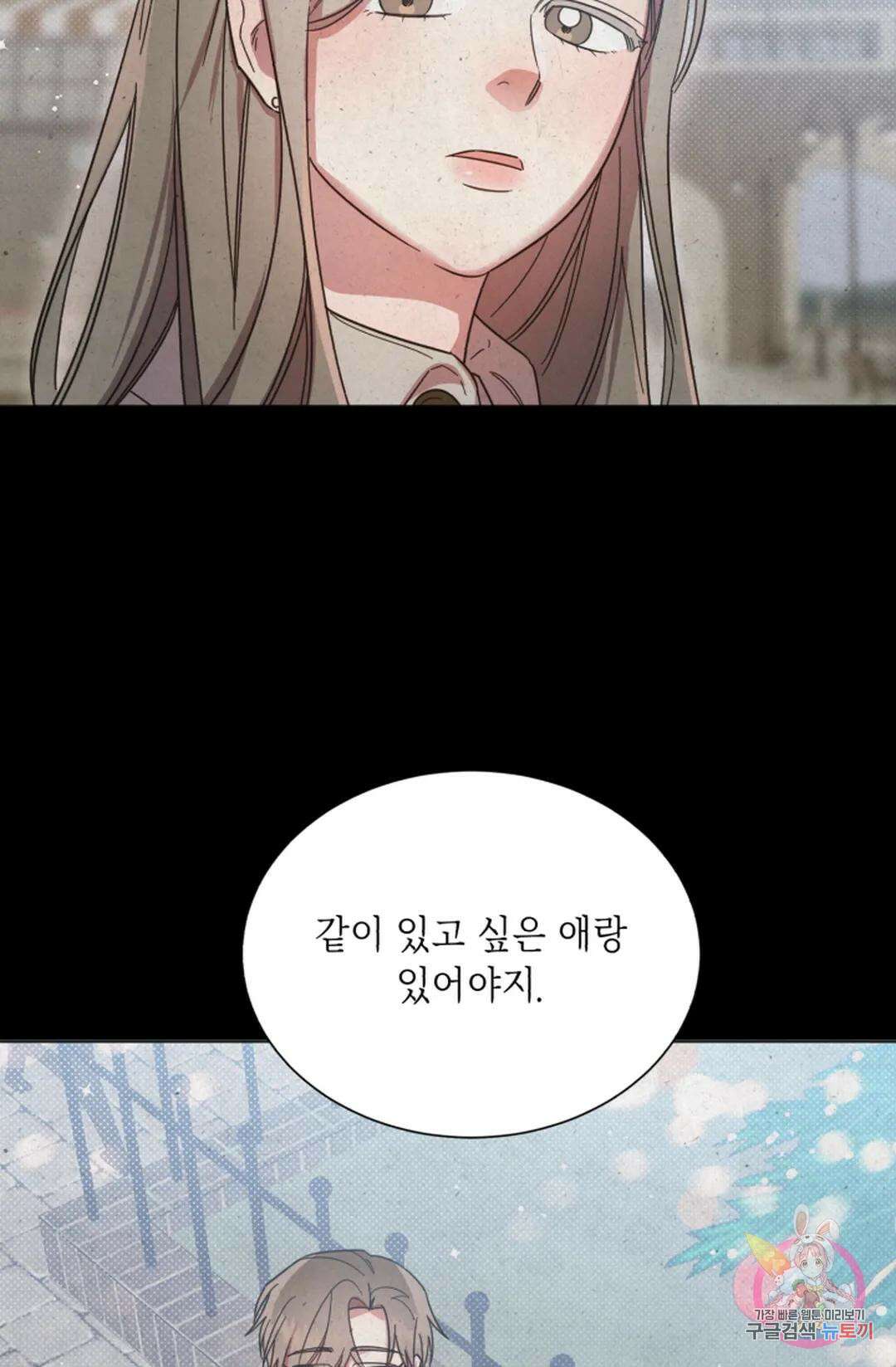 원나잇 메이트 70화 59