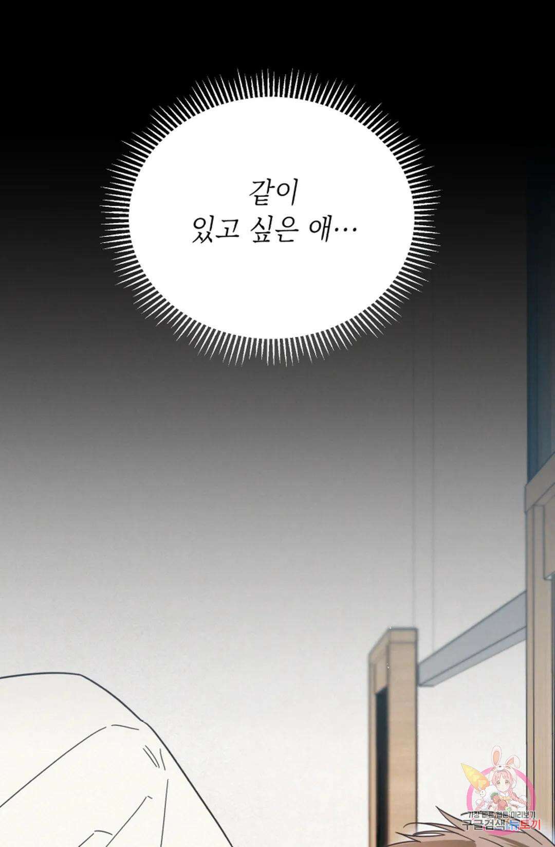 원나잇 메이트 70화 61