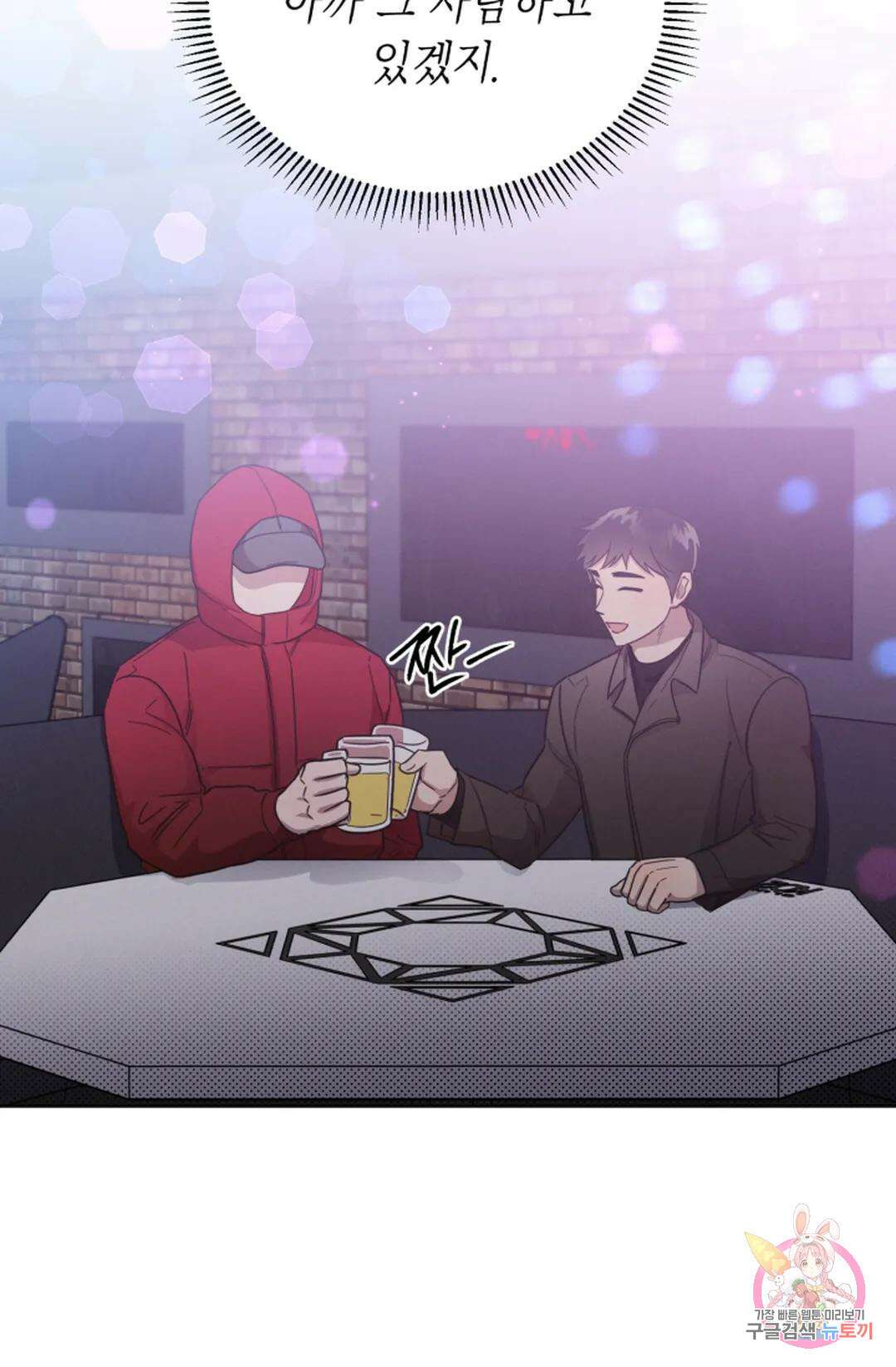 원나잇 메이트 70화 63