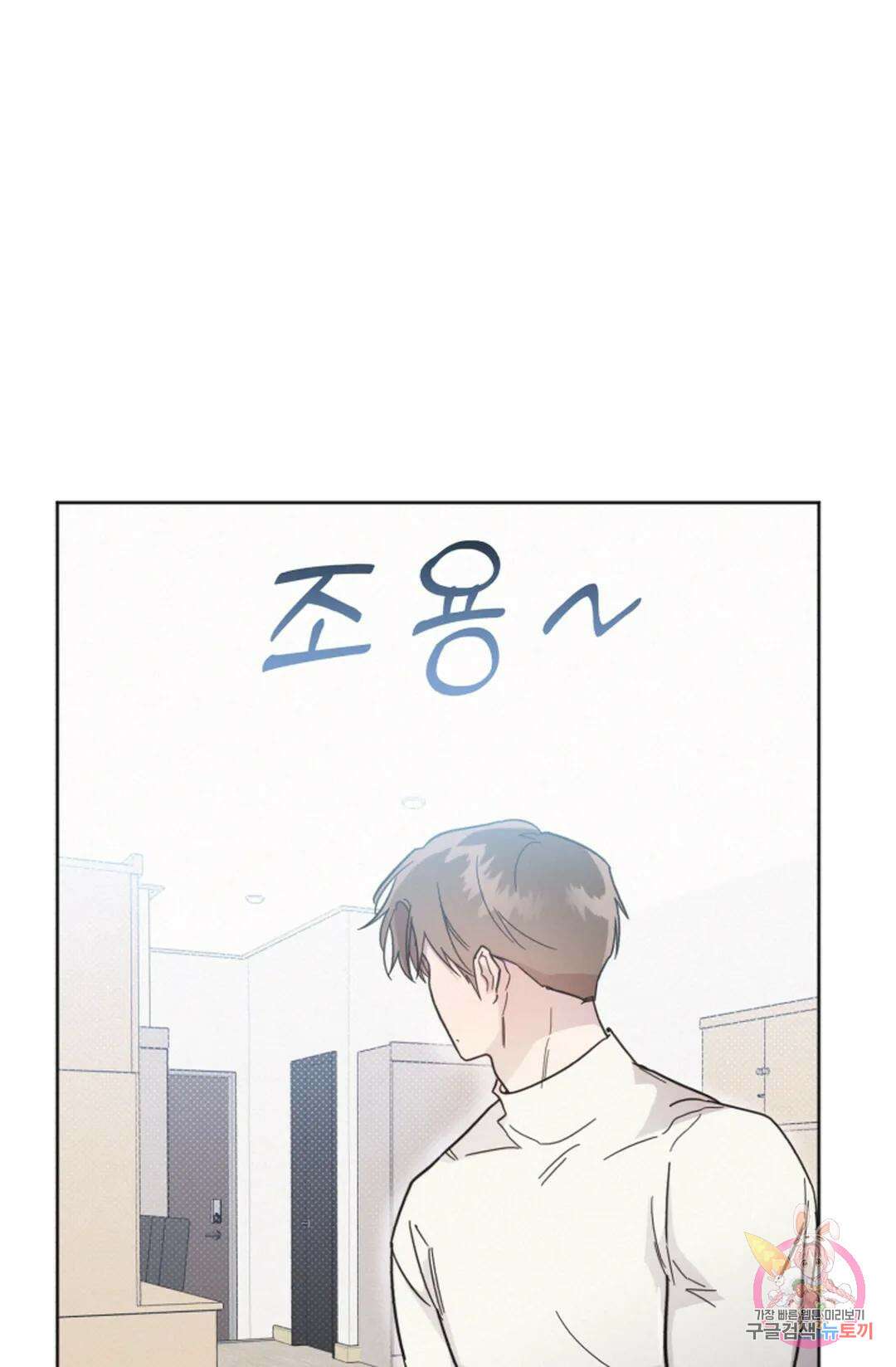원나잇 메이트 70화 67