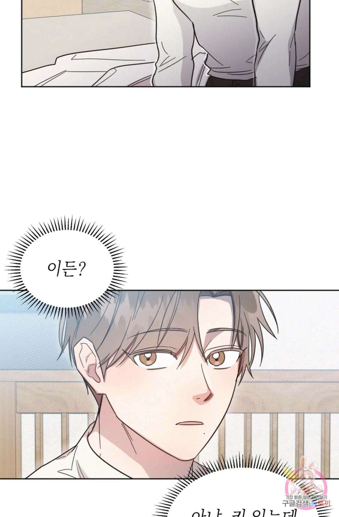 원나잇 메이트 70화 68