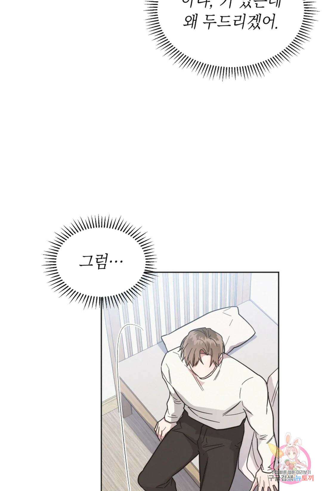 원나잇 메이트 70화 69