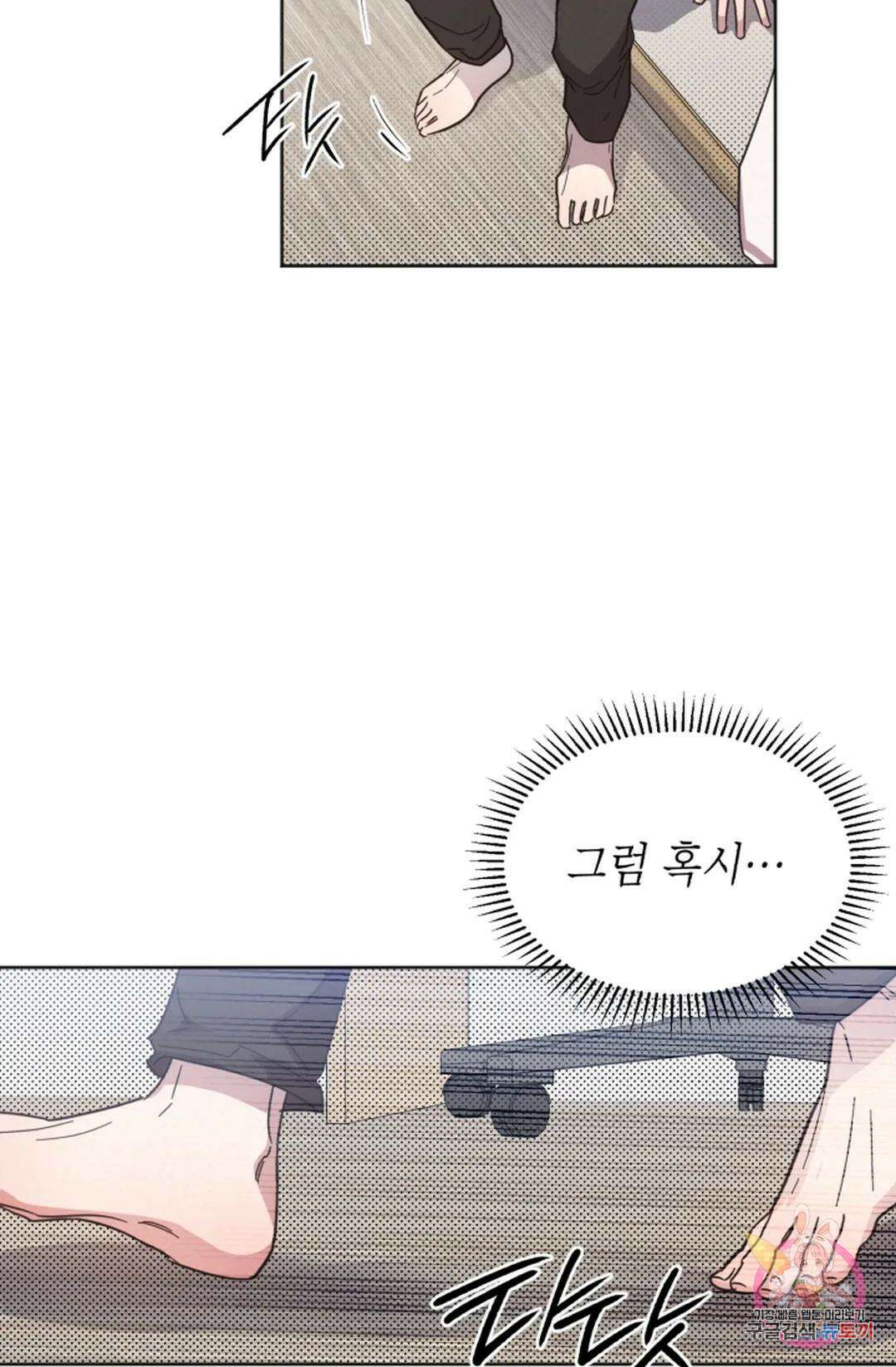 원나잇 메이트 70화 70