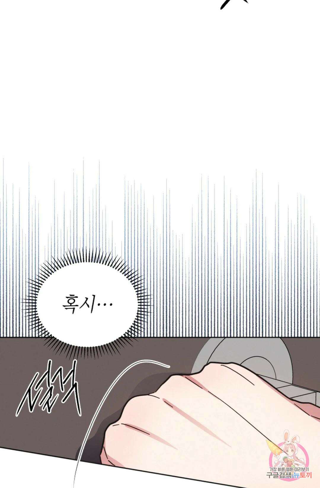 원나잇 메이트 70화 71