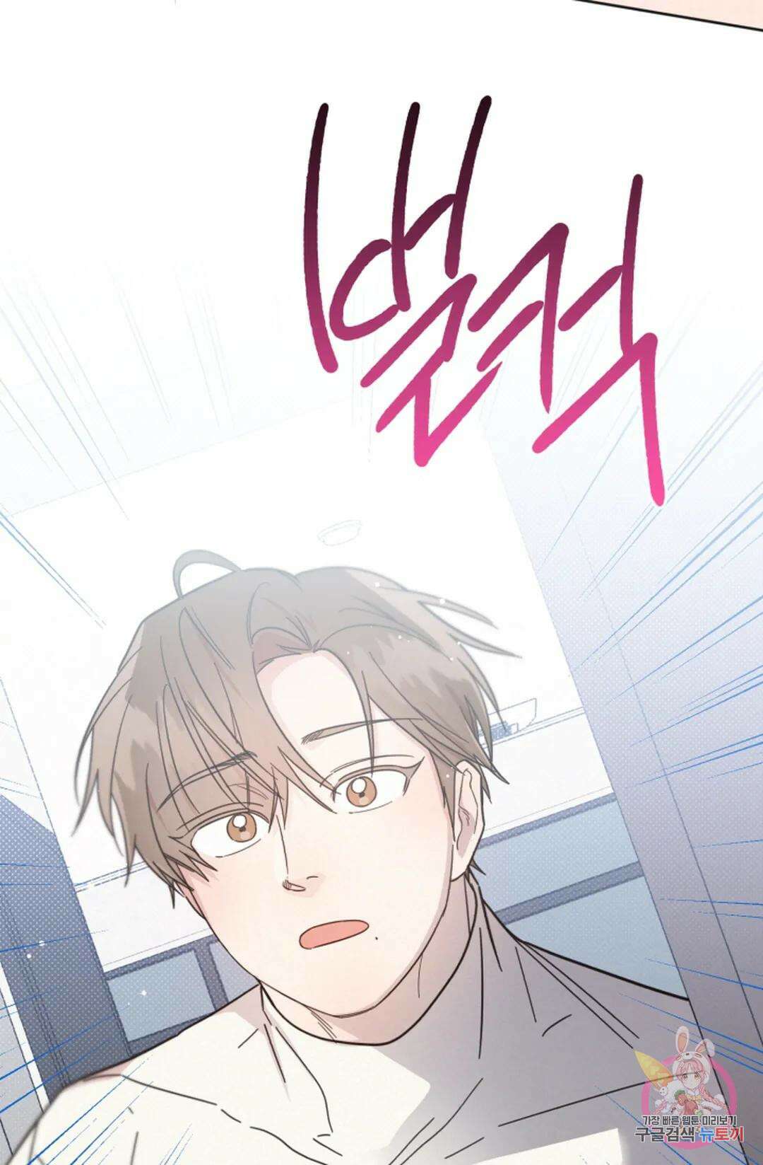 원나잇 메이트 70화 72