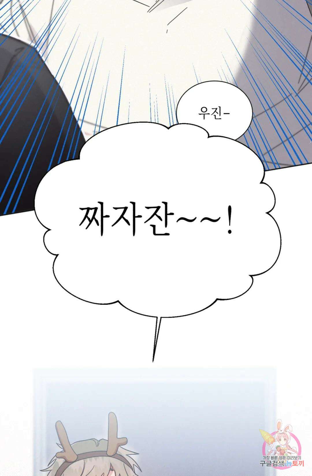 원나잇 메이트 70화 73