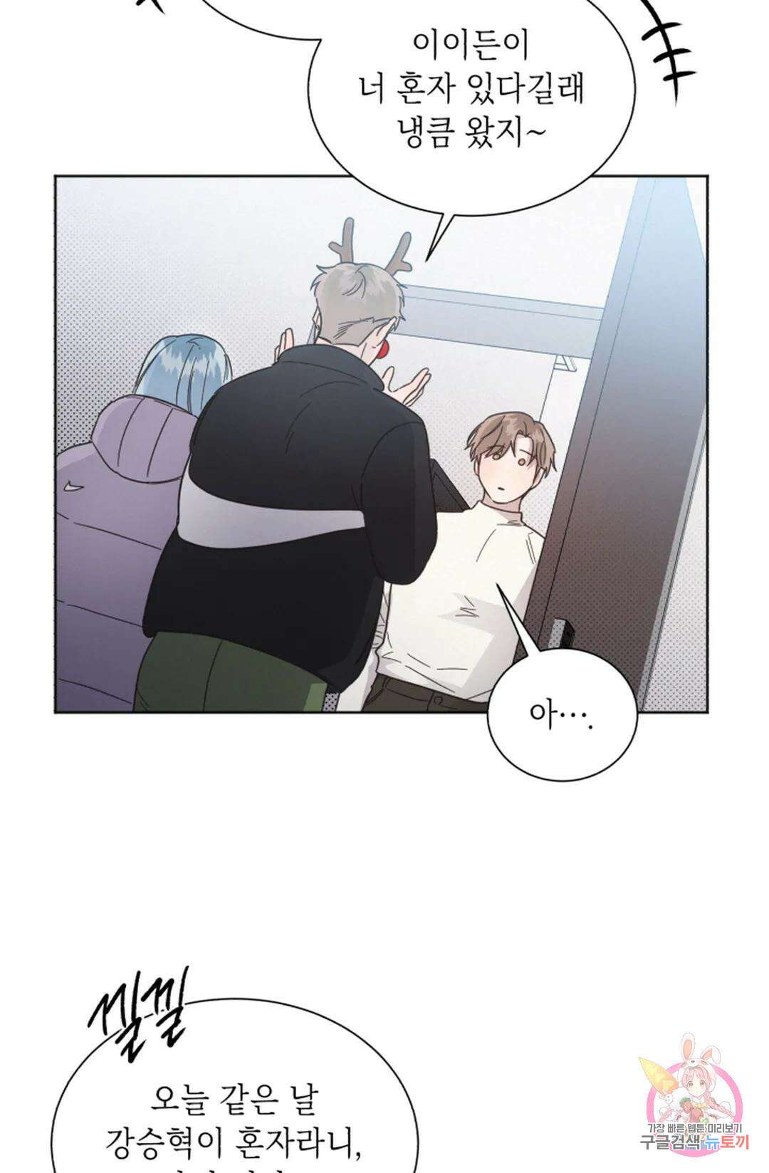 원나잇 메이트 70화 75