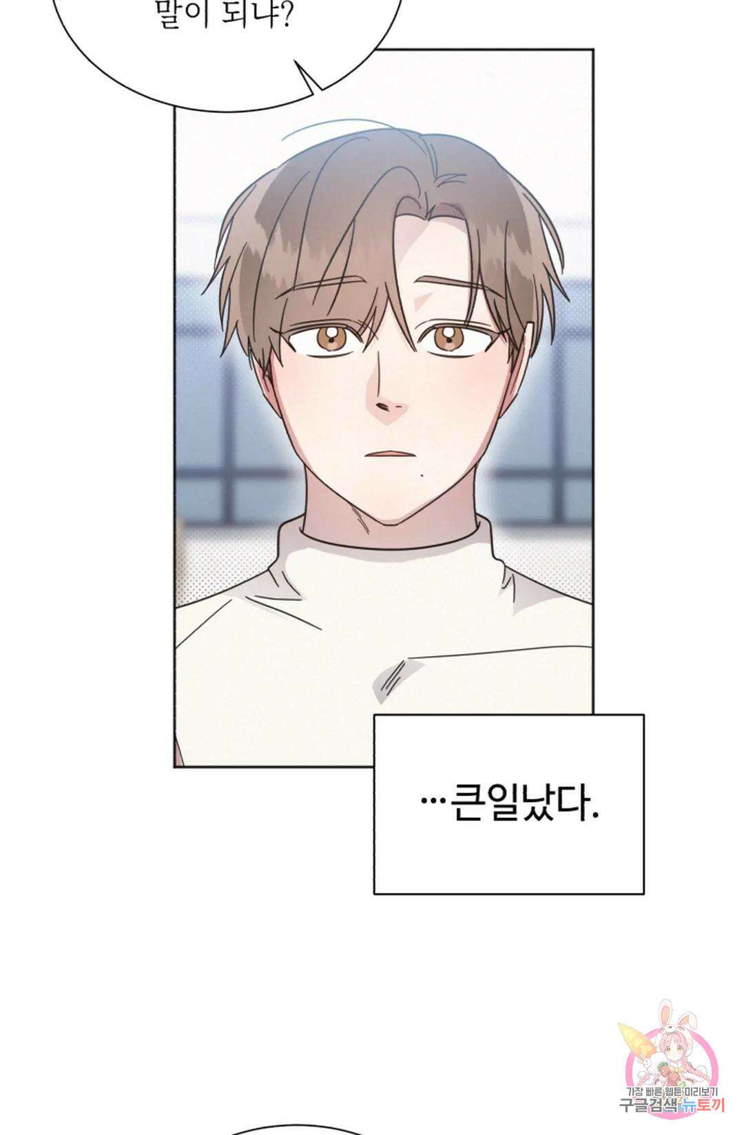 원나잇 메이트 70화 76