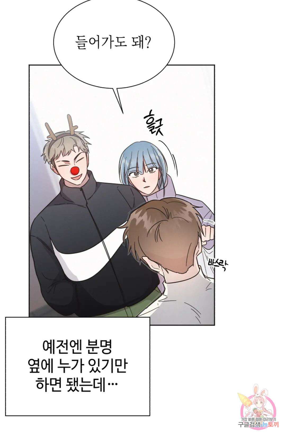 원나잇 메이트 70화 77