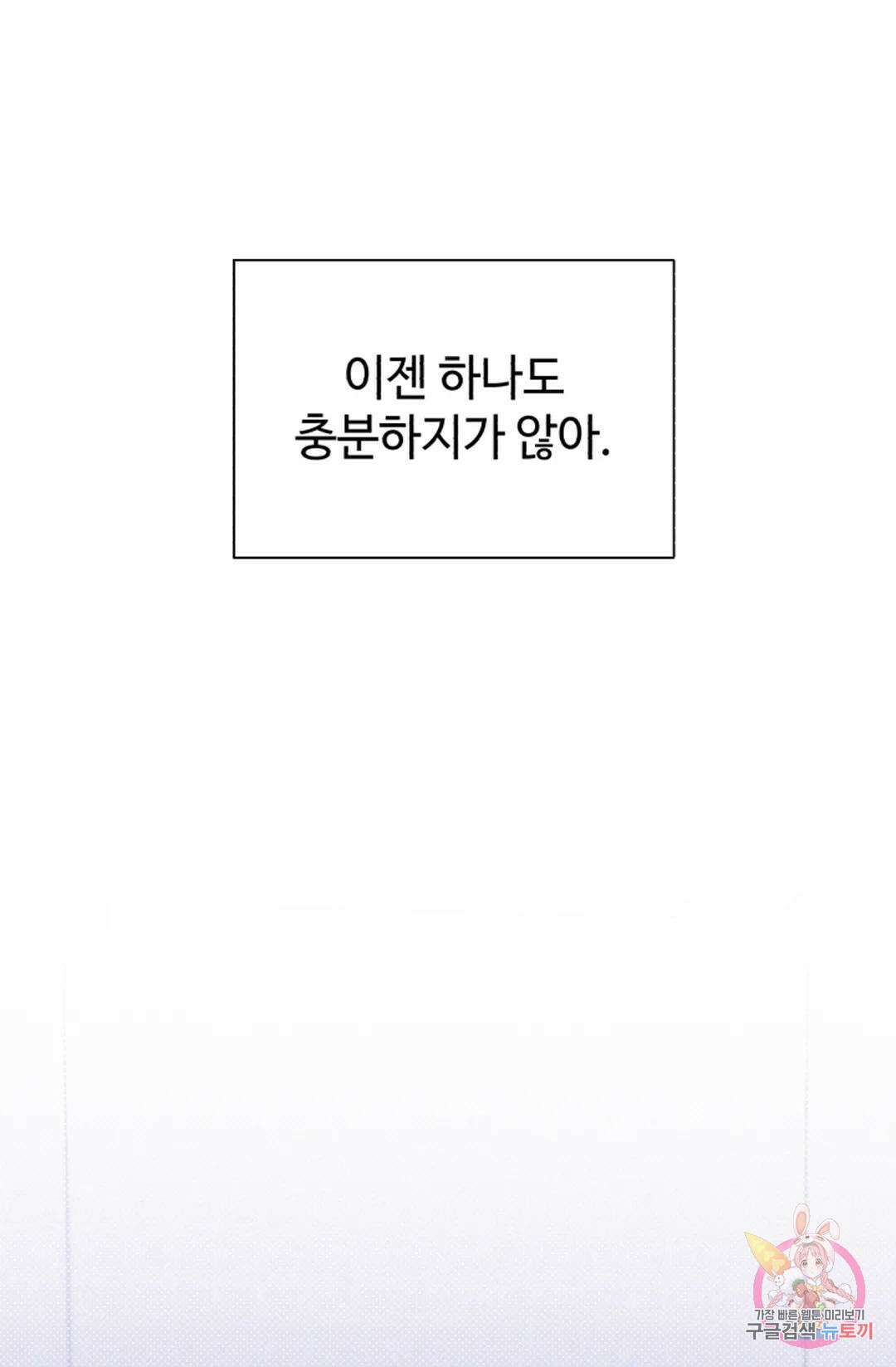 원나잇 메이트 70화 81