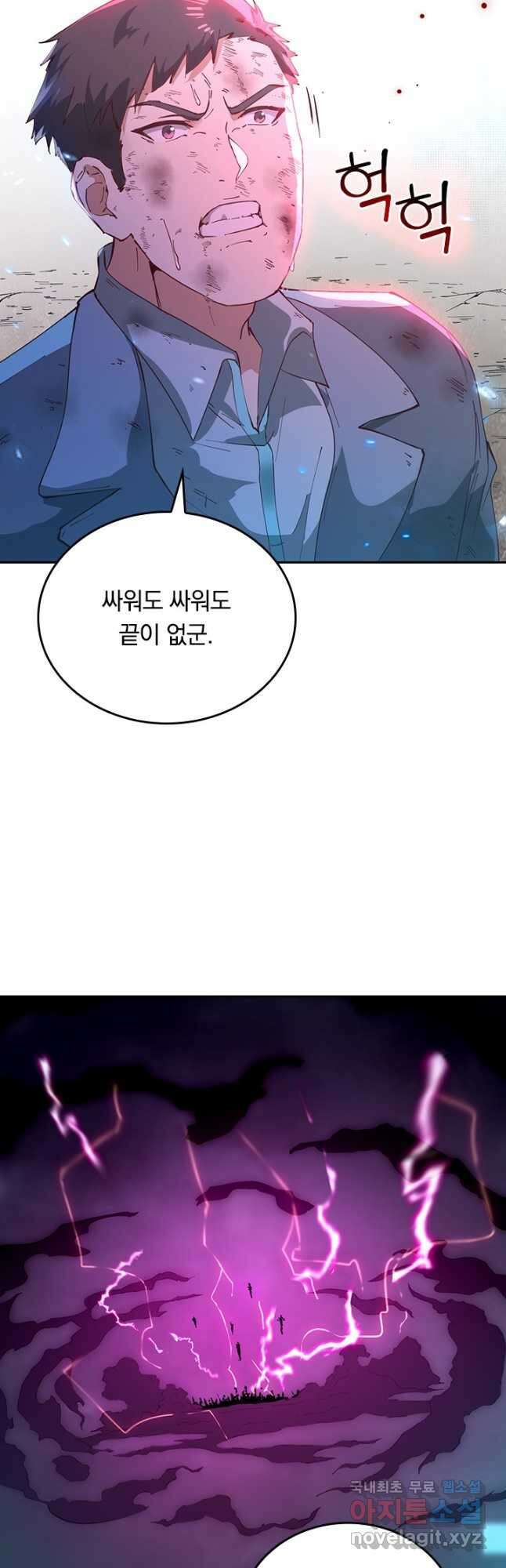 SSS급으로는 부족했다 시즌2 1화 3