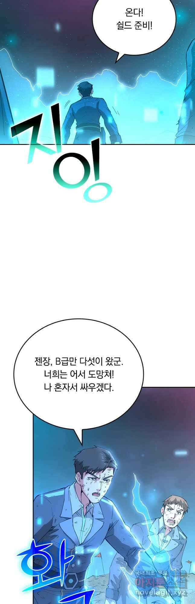 SSS급으로는 부족했다 시즌2 1화 4