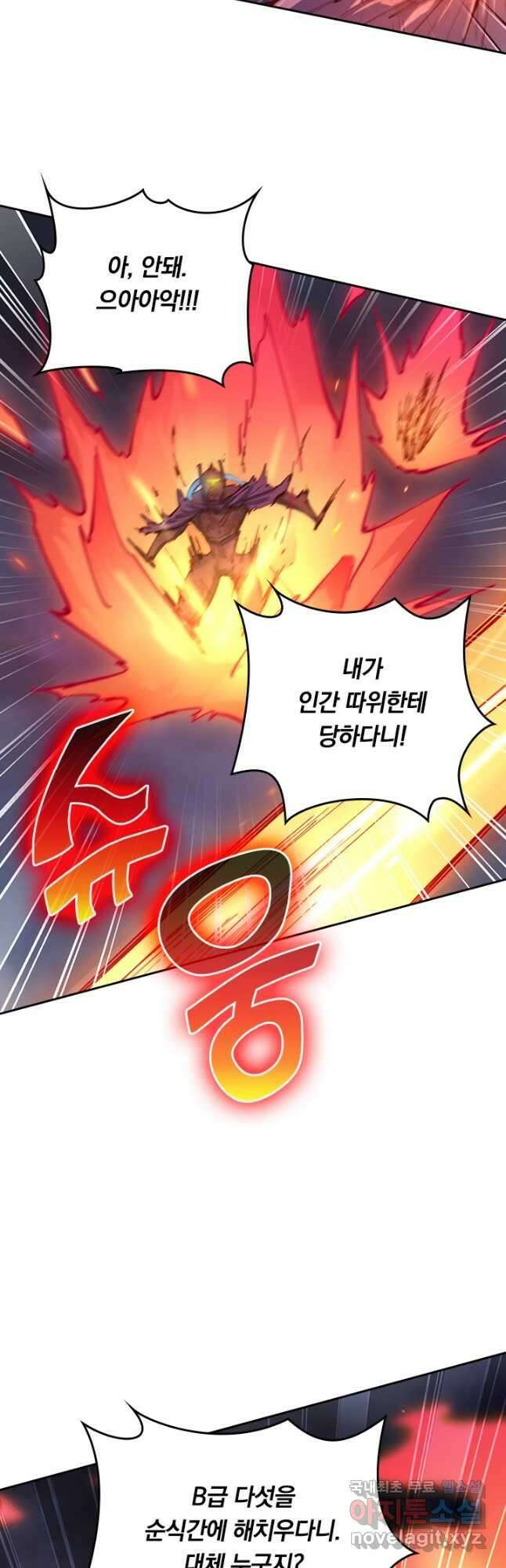 SSS급으로는 부족했다 시즌2 1화 14