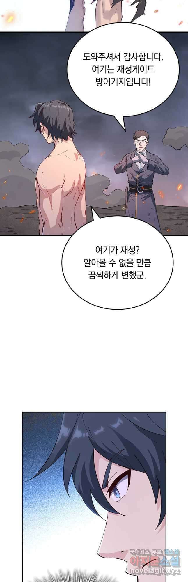 SSS급으로는 부족했다 시즌2 1화 17