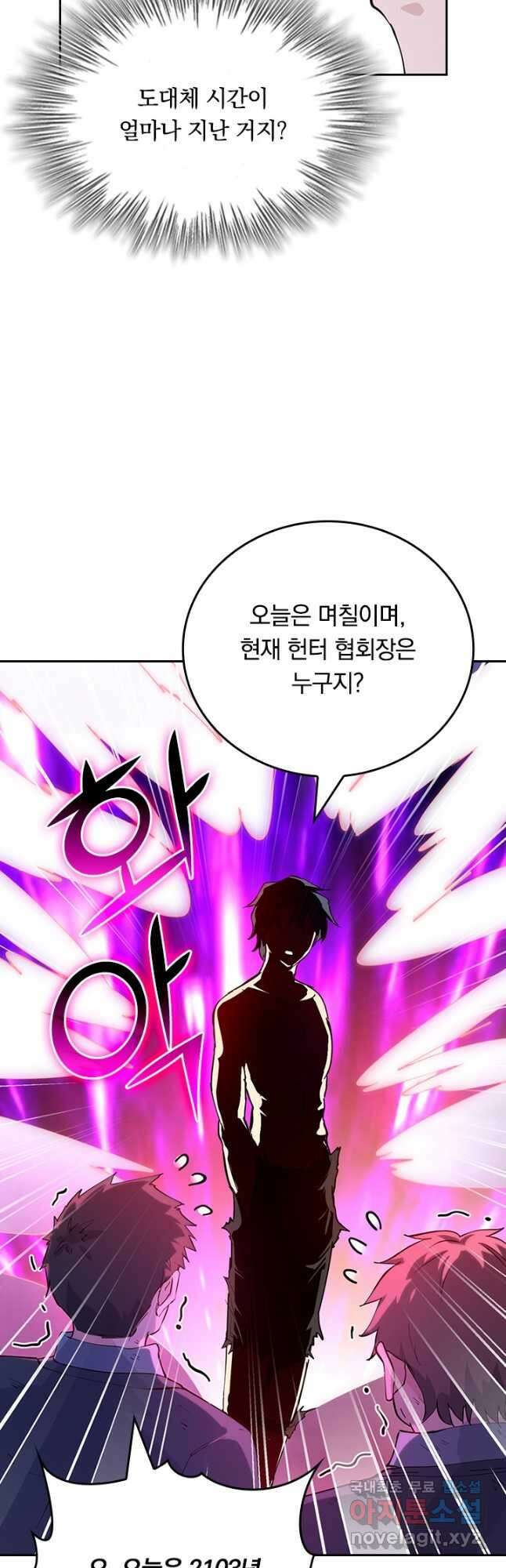 SSS급으로는 부족했다 시즌2 1화 18