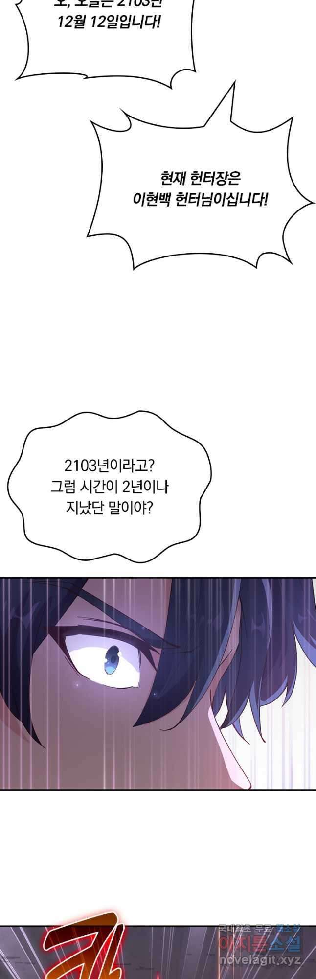 SSS급으로는 부족했다 시즌2 1화 19