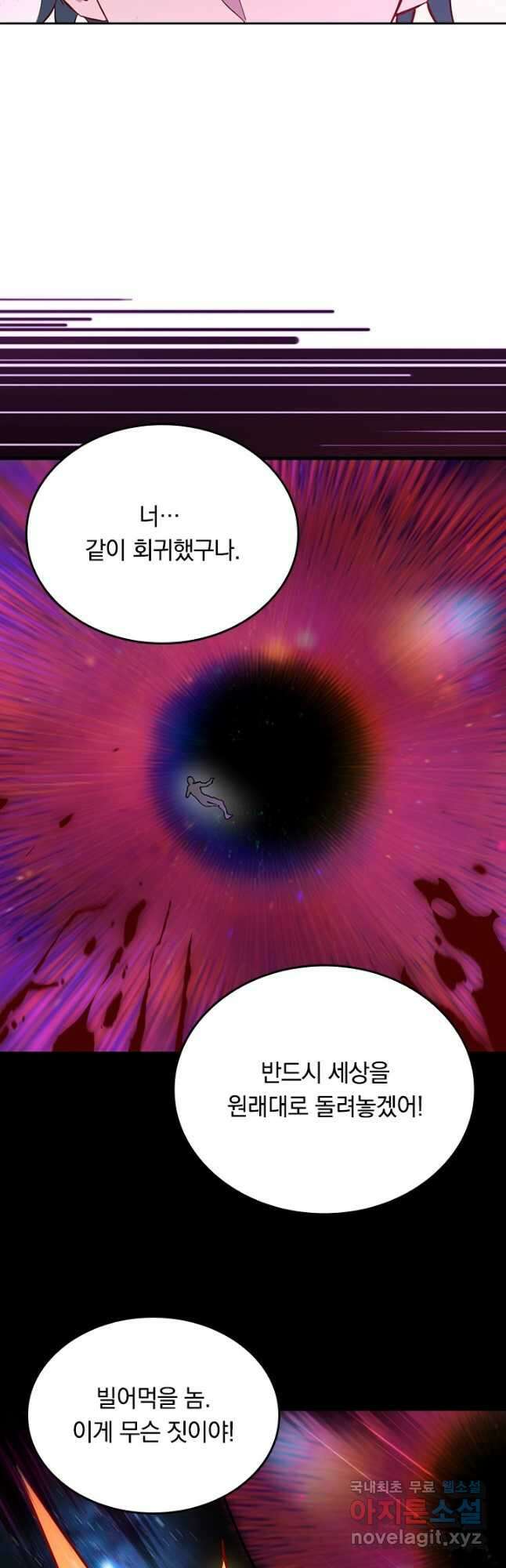 SSS급으로는 부족했다 시즌2 1화 21