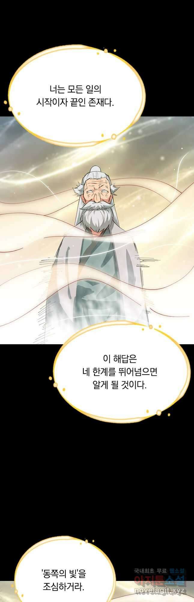 SSS급으로는 부족했다 시즌2 1화 24