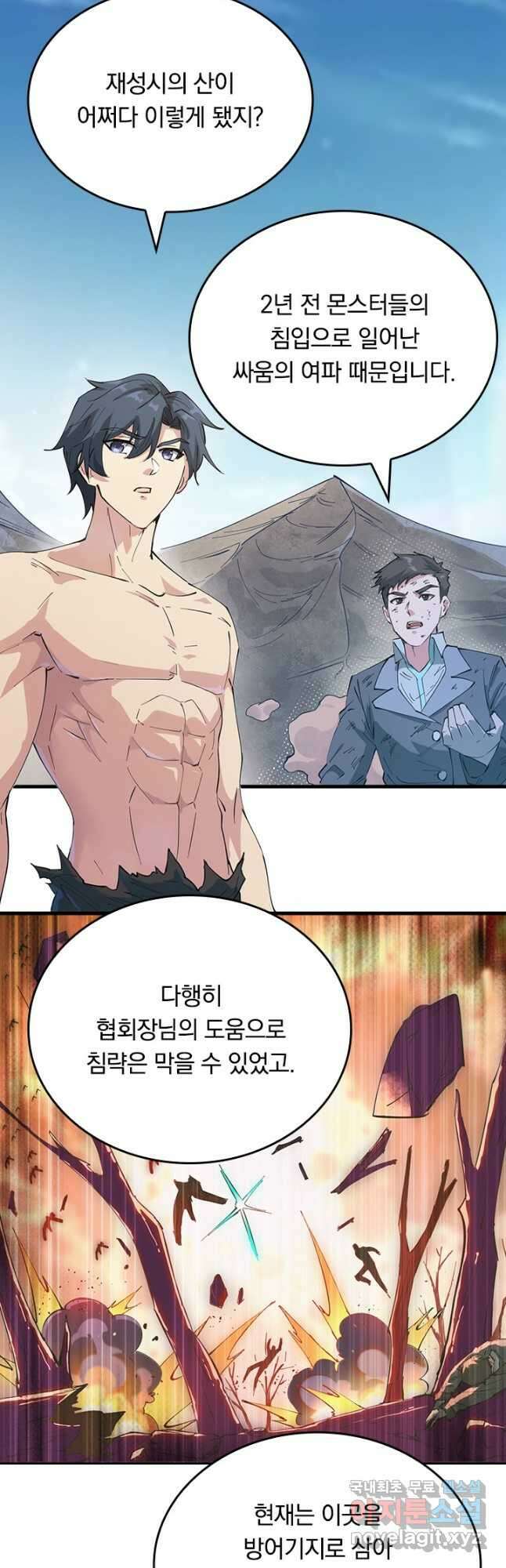 SSS급으로는 부족했다 시즌2 1화 26