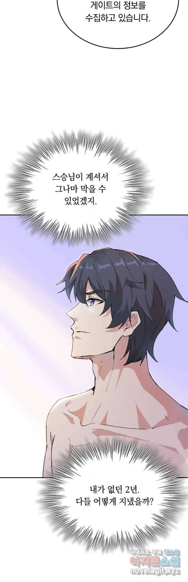 SSS급으로는 부족했다 시즌2 1화 27