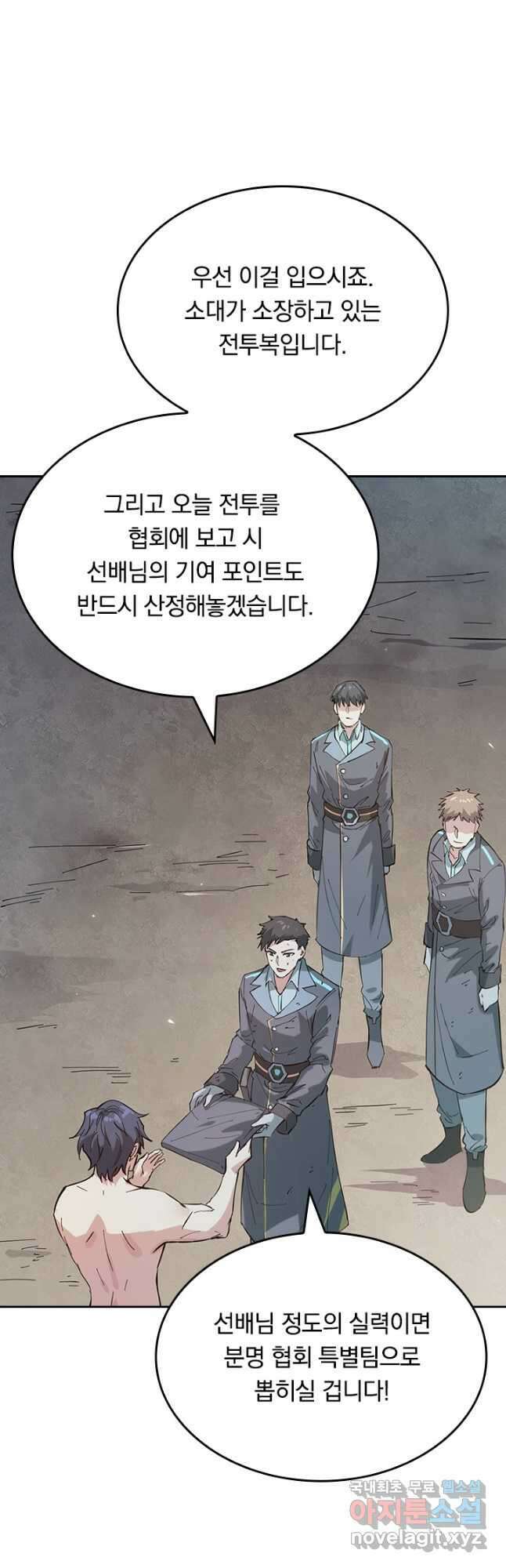 SSS급으로는 부족했다 시즌2 1화 28