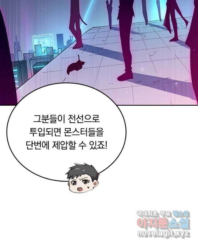SSS급으로는 부족했다 시즌2 1화 30