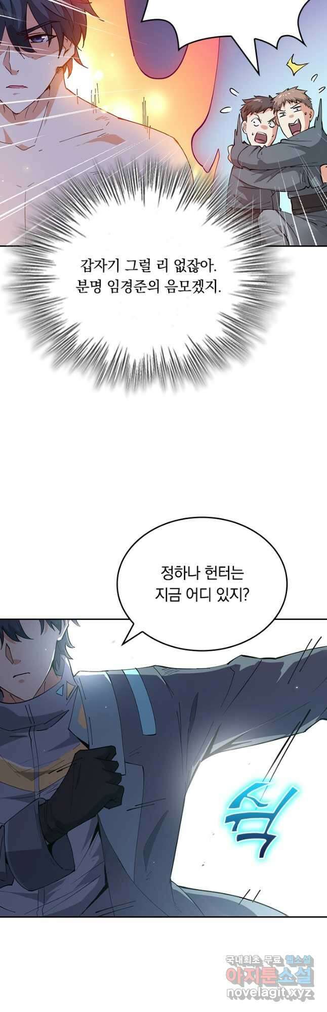SSS급으로는 부족했다 시즌2 1화 32