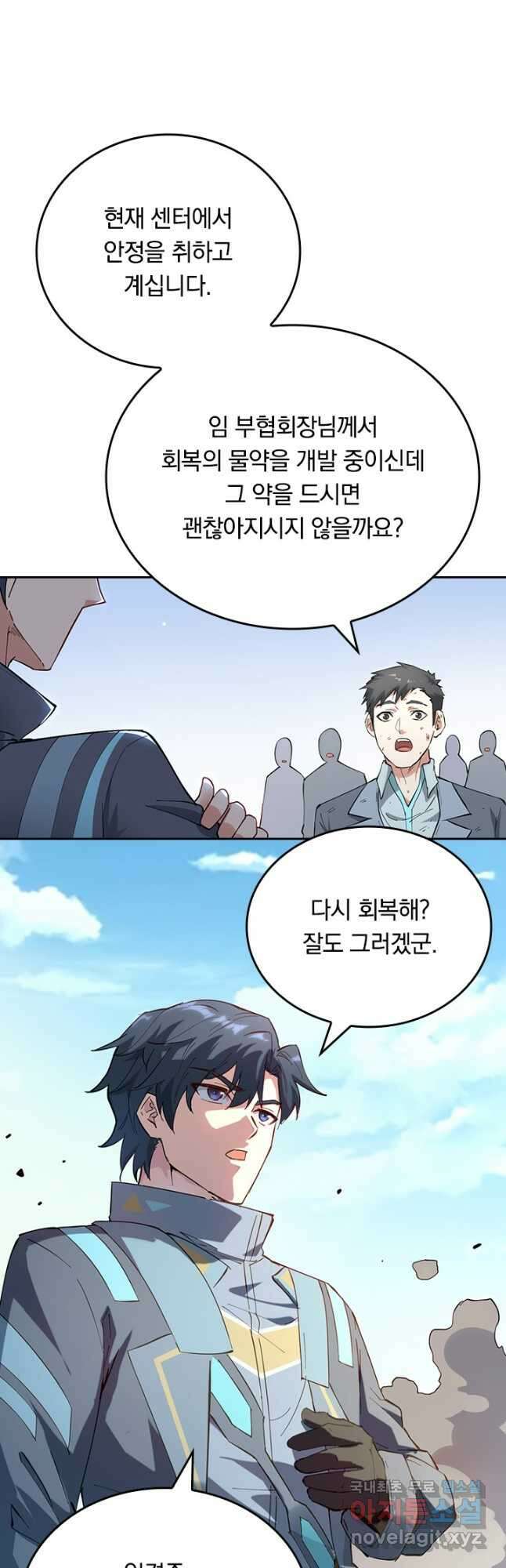 SSS급으로는 부족했다 시즌2 1화 33