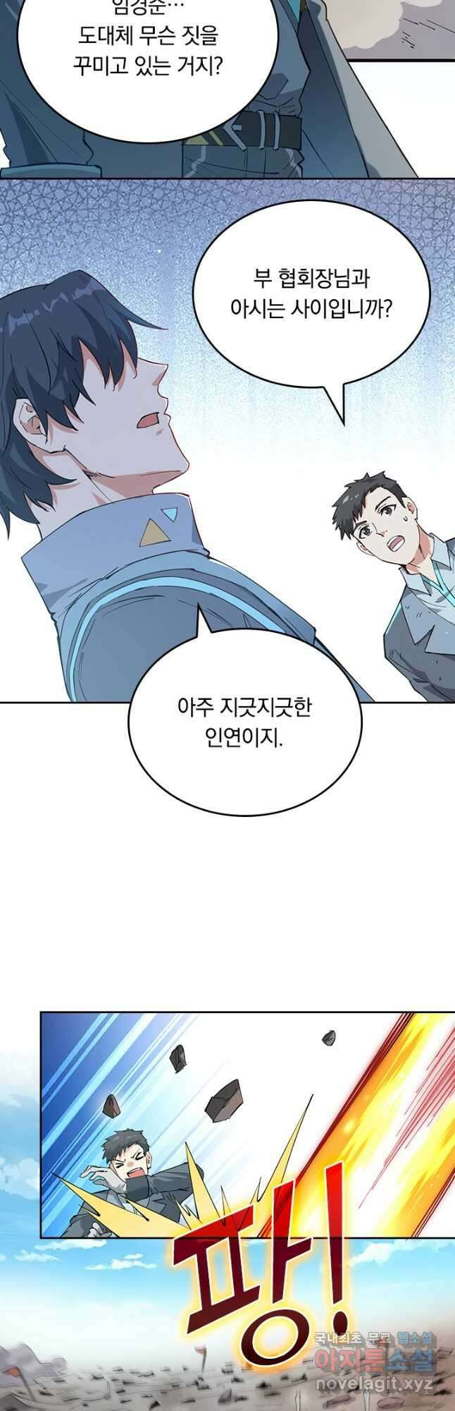 SSS급으로는 부족했다 시즌2 1화 34