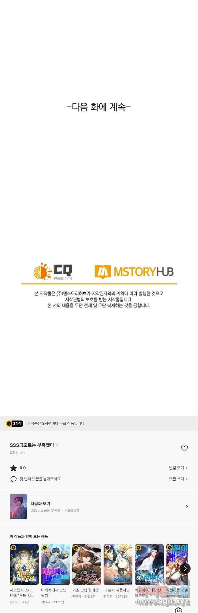 SSS급으로는 부족했다 시즌2 1화 37