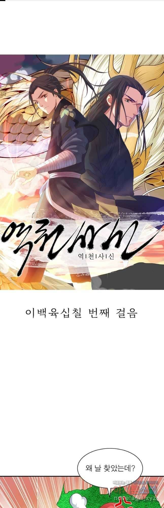 역천사신 267화 1