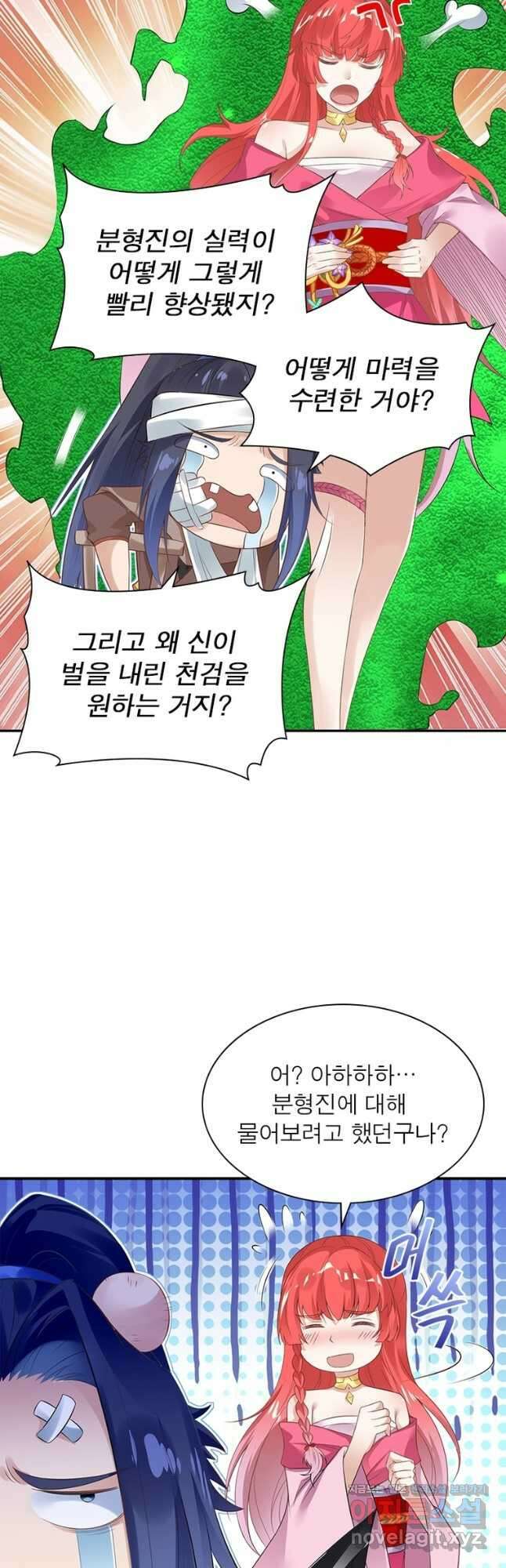 역천사신 267화 2