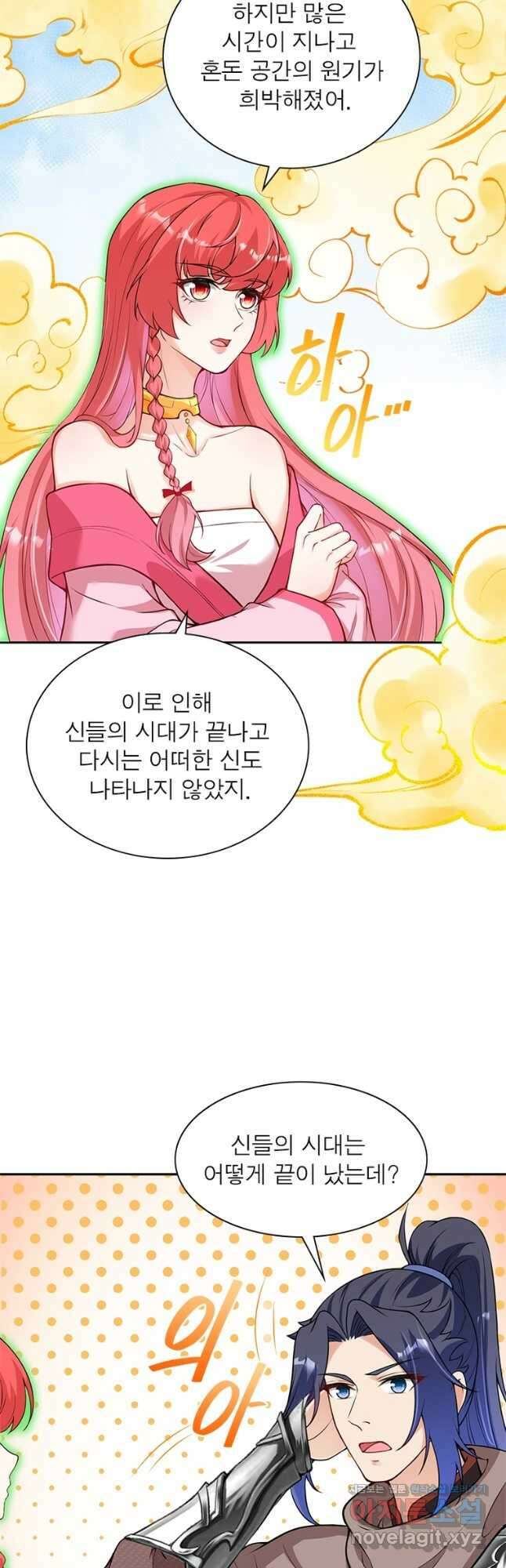 역천사신 267화 5