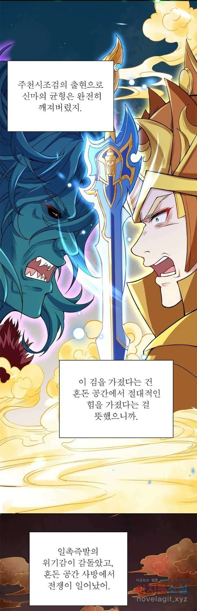 역천사신 267화 8
