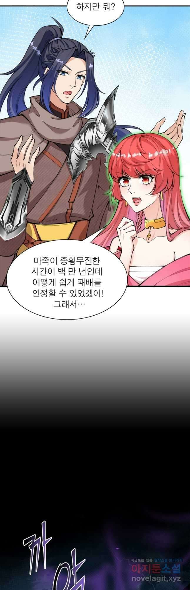 역천사신 267화 11