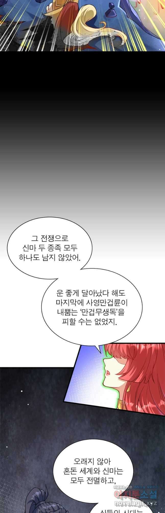 역천사신 267화 27