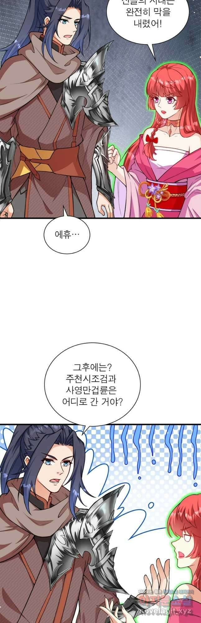 역천사신 267화 28