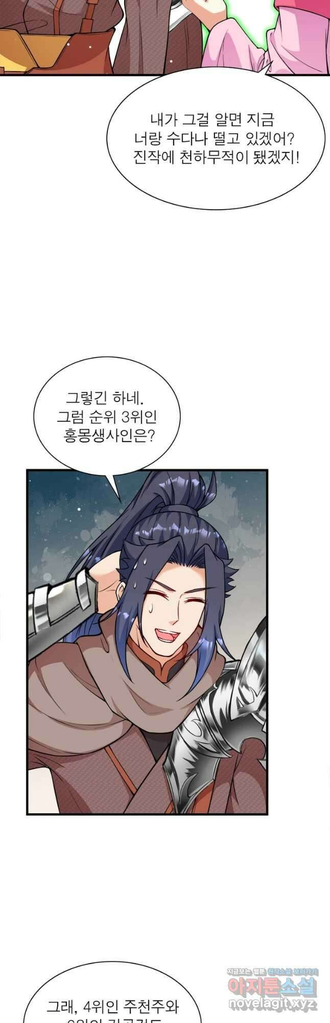 역천사신 267화 29