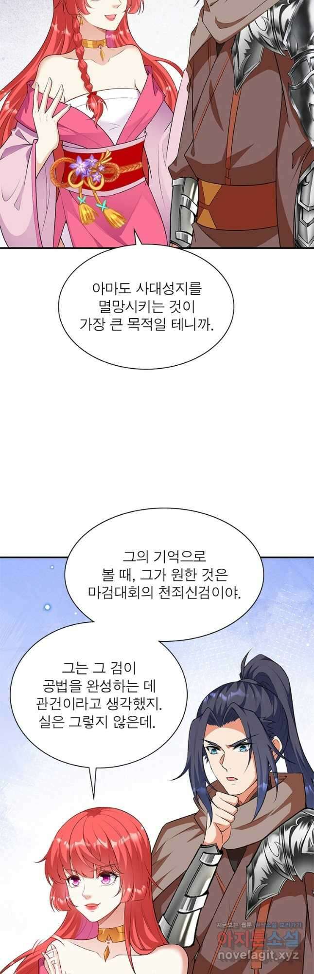 역천사신 267화 35