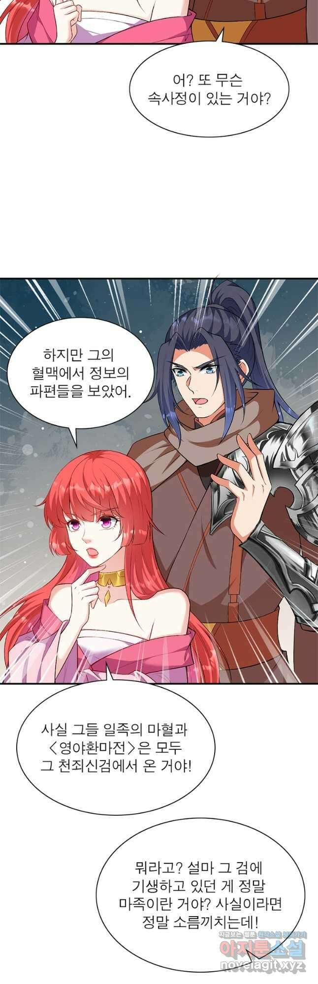 역천사신 267화 36