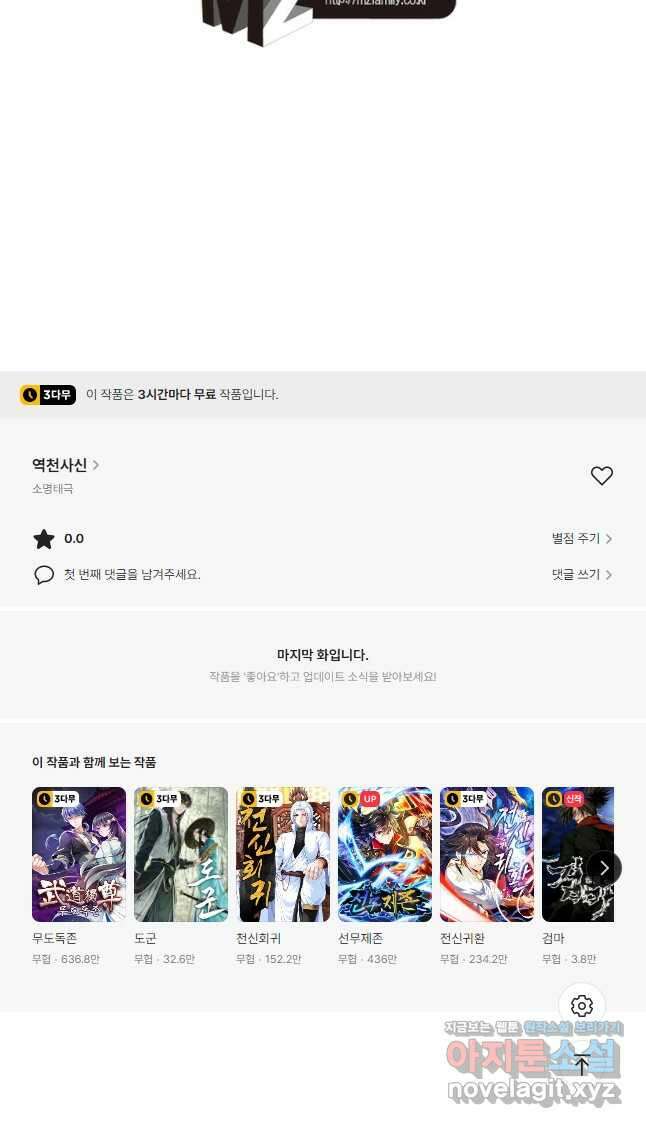 역천사신 267화 43